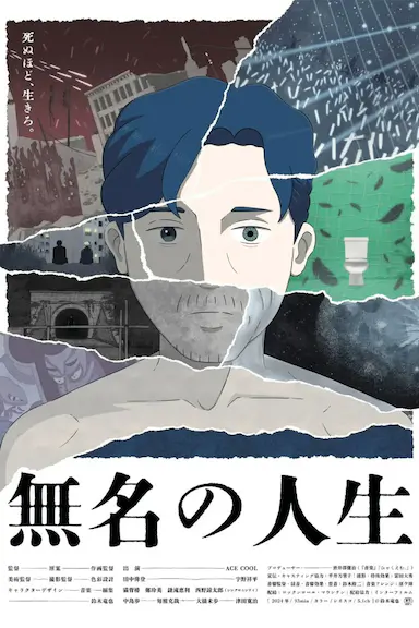 无名人生封面图