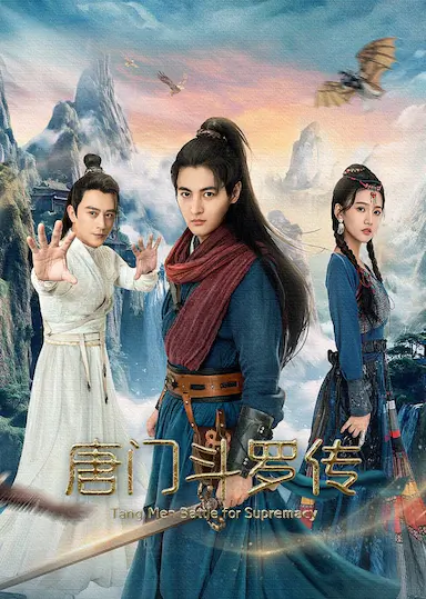 唐门斗罗传封面图