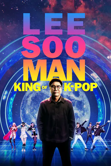 李秀满：韩国流行音乐之王