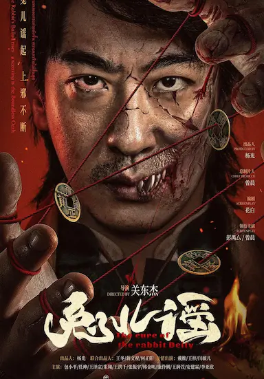 兔儿谣封面图