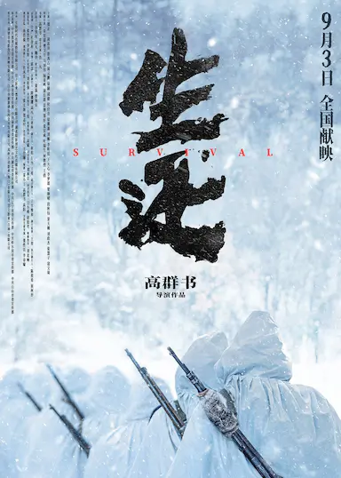 生还封面图