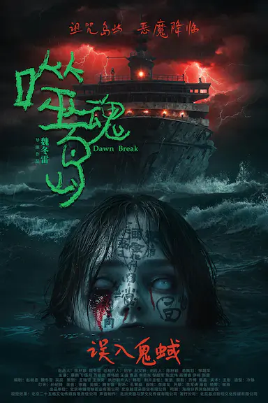 噬魂岛封面图