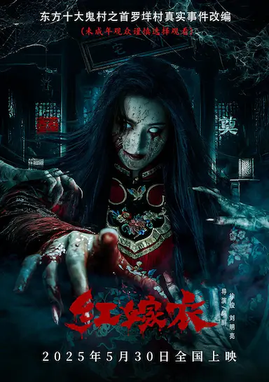 红嫁衣封面图