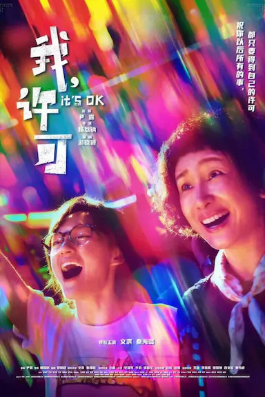 我，许可封面图