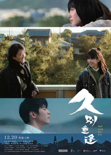 久别·重逢封面图