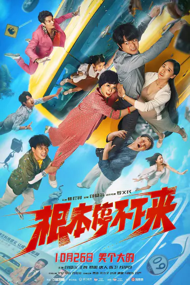 根本停不下来封面图