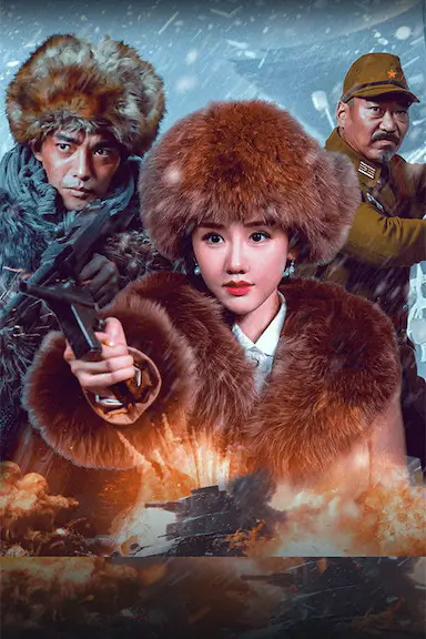 血战到底封面图
