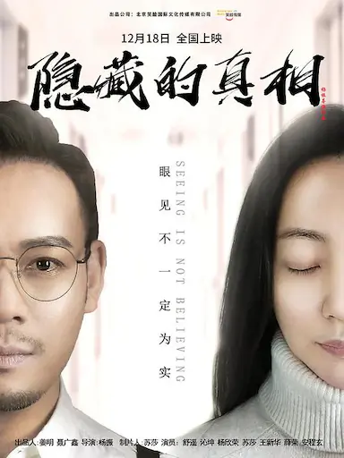 隐藏的真相封面图