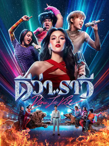 泰杀歌后战封面图