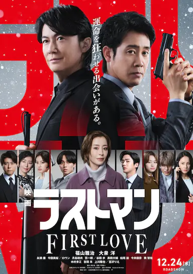 LAST MAN -初恋-封面图