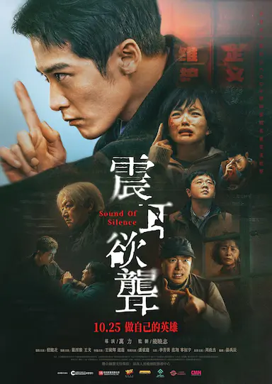 震耳欲聋封面图