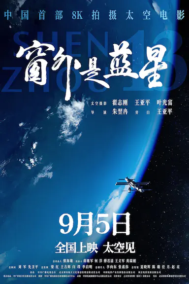 窗外是蓝星封面图