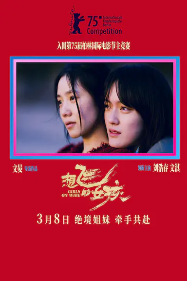 想飞的女孩封面图