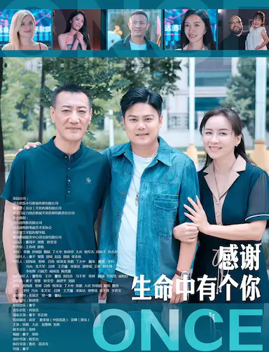 感谢生命中有个你封面图