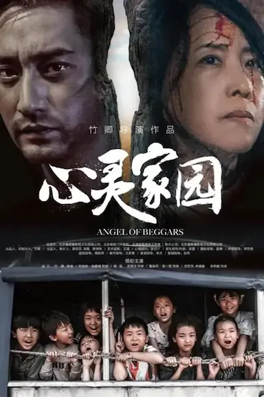 心灵家园封面图
