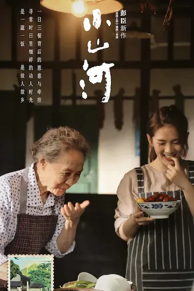 小山河封面图