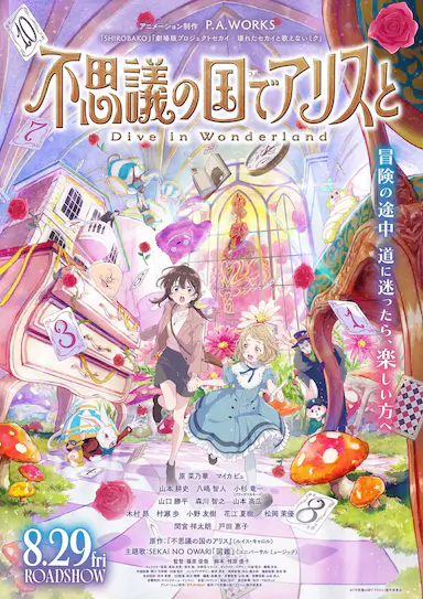 与爱丽丝梦游仙境-Dive in Wonderland-封面图