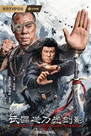 武器之刀光剑影封面图