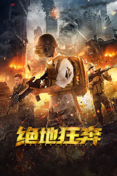 绝地狂奔封面图