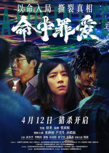 命中罪爱封面图