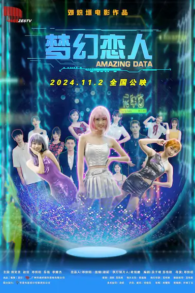 梦幻恋人封面图