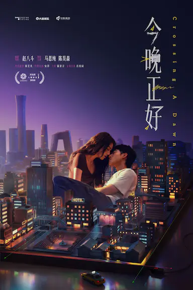 今晚正好封面图