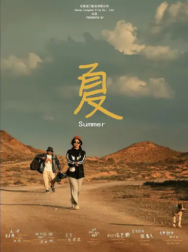夏封面图