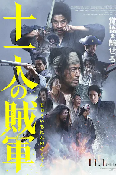 十一人的贼军封面图