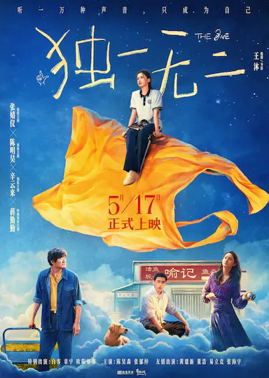 独一无二封面图