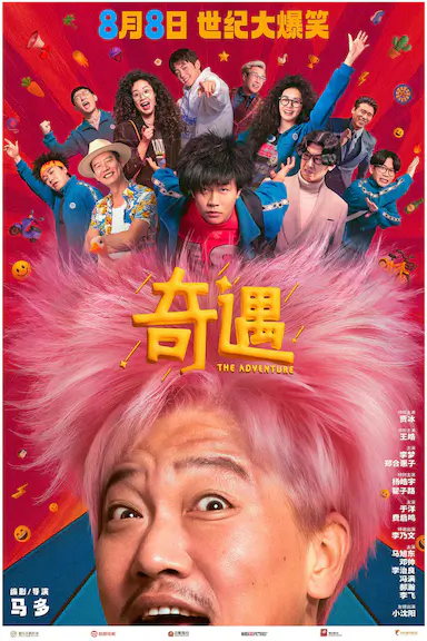奇遇封面图