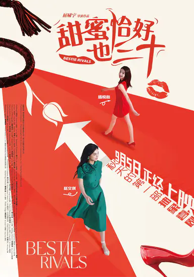 甜蜜恰好也三十封面图