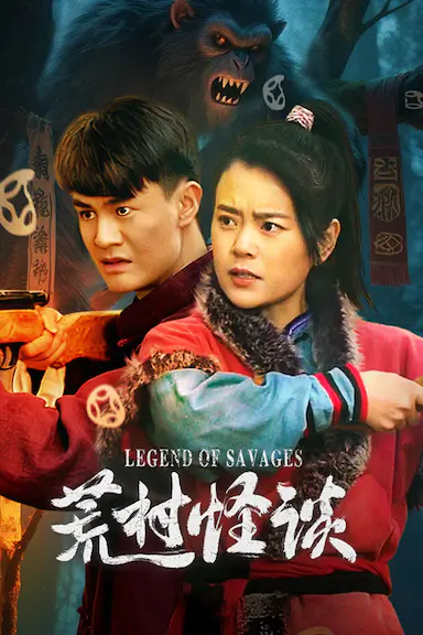 荒村怪谈封面图