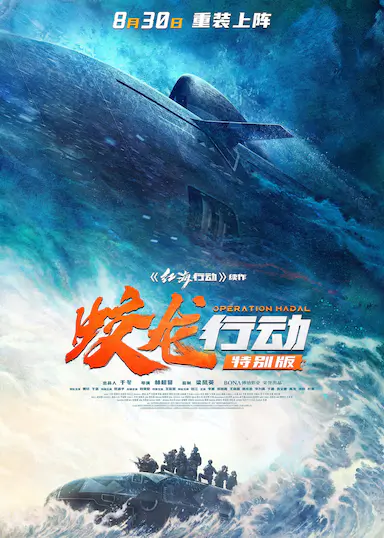 蛟龙行动封面图