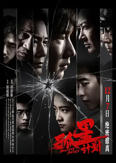 孤星计划封面图