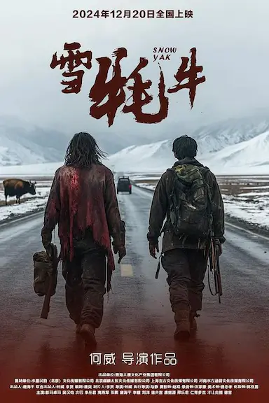雪牦牛封面图