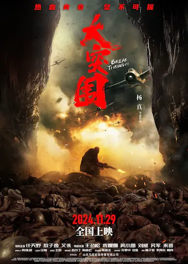 大突围封面图