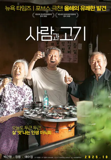 肉票同盟封面图