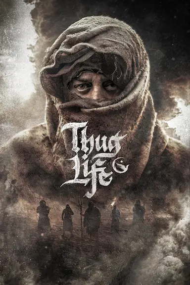 暴徒人生