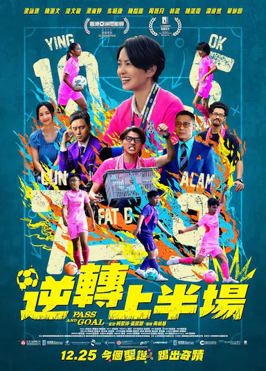 逆转上半场封面图