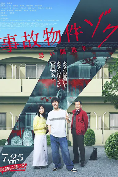 凶宅怪谈2封面图