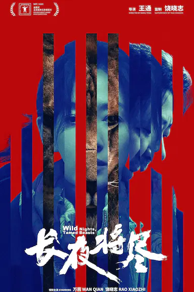 长夜将尽封面图