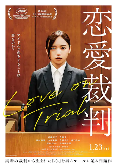恋爱裁判封面图