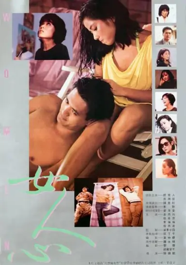 女人心封面图