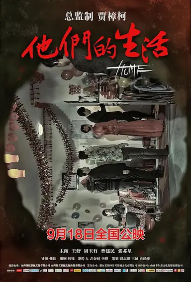 他们的生活封面图