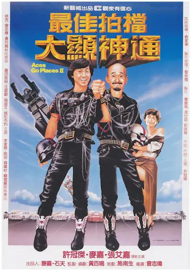 最佳拍档2：大显神通封面图