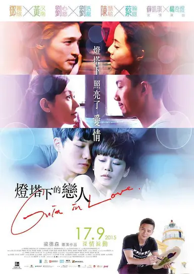 灯塔下的恋人封面图