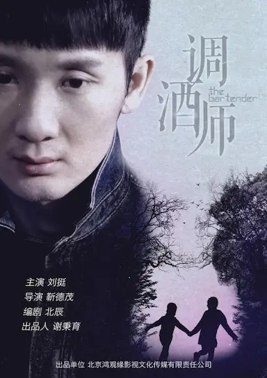 调酒师封面图