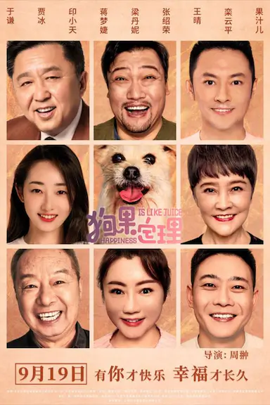 狗果定理封面图