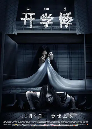 开学悸封面图