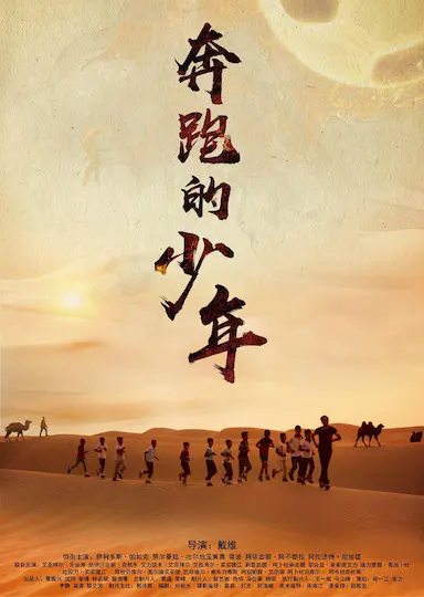 奔跑的少年封面图